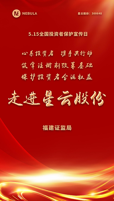 2022“5·15全国投资者保护宣传日·走进上市公司系列”活动在qm球盟会网站股份举办-1.jpg