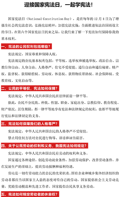 迎接国家宪法日，一起学宪法！-1.jpg