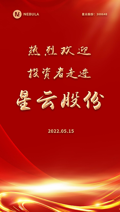 2022“5·15全国投资者保护宣传日·走进上市公司系列”活动在qm球盟会网站股份举办-2.jpg