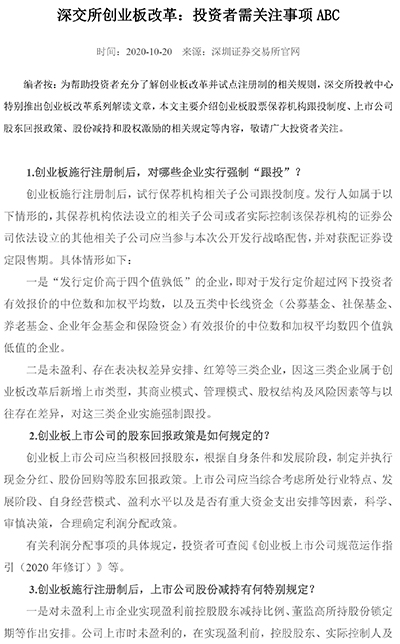 深交所创业板改革：上市公司信息披露 ABC-1.jpg